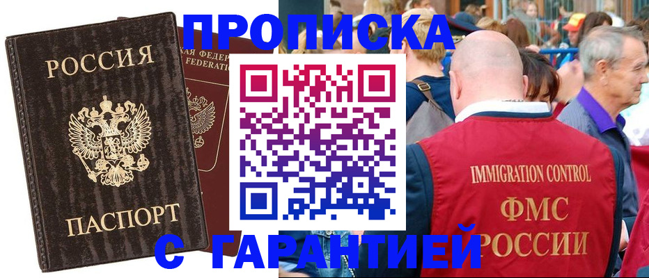 прописка регистрация в Шелехове