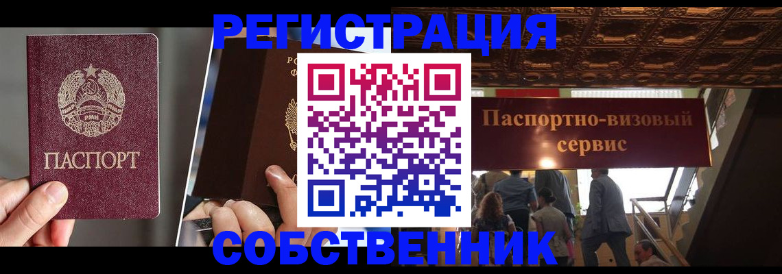 прописка регистрация в Шелехове