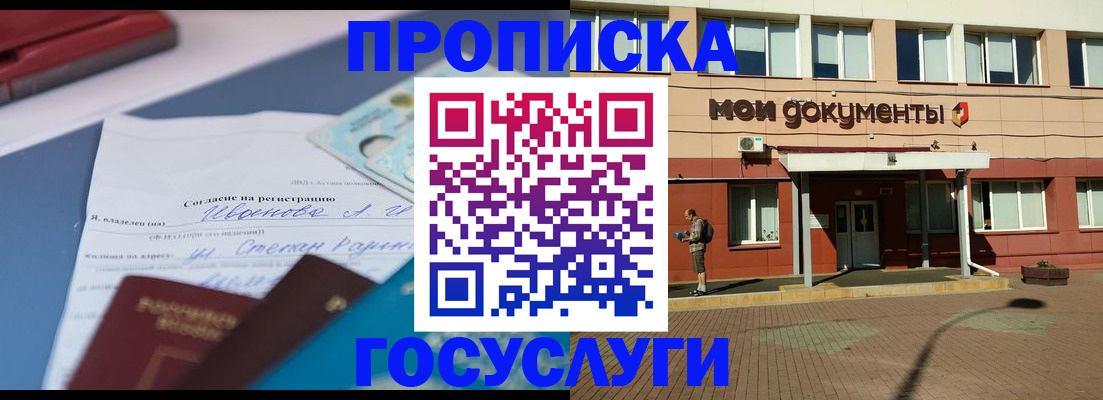 временная регистрация в квартире в Шелехове