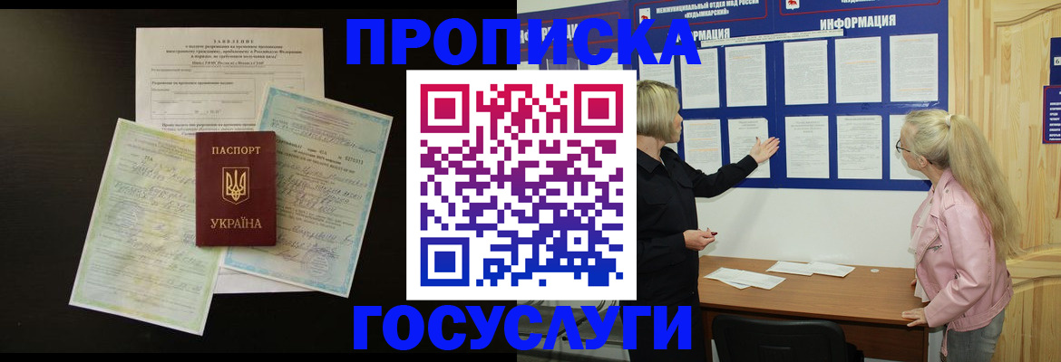 временная регистрация адрес в Шелехове