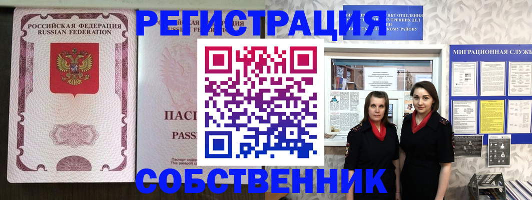 временная регистрация адрес в Шелехове