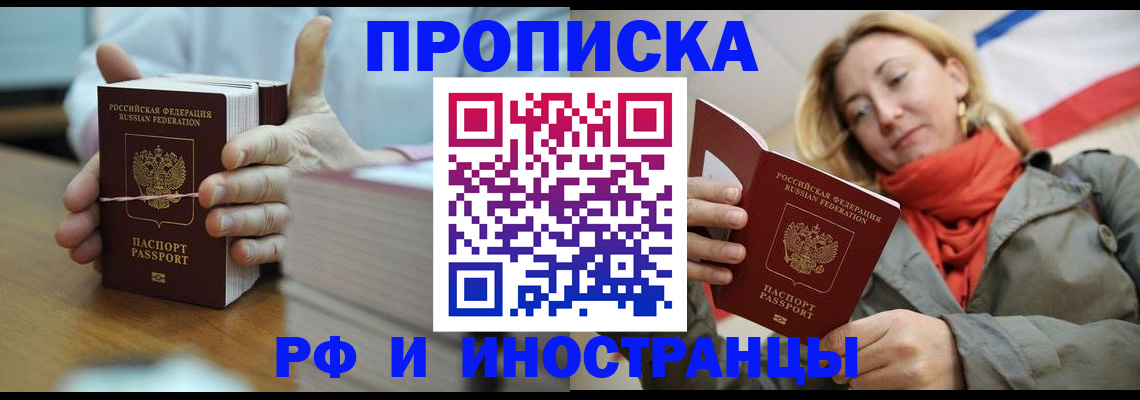 временная регистрация купить в Шелехове