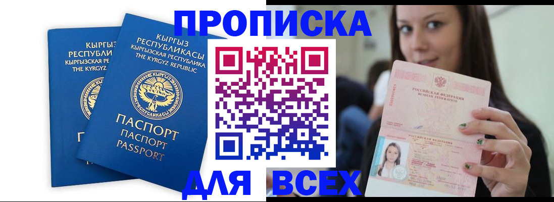 временная регистрация для всех в Шелехове
