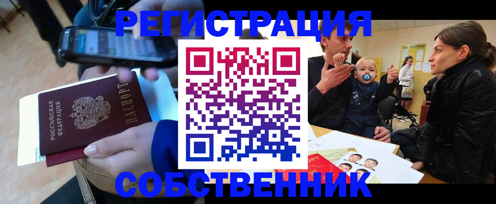 прописка паспорт в Шелехове