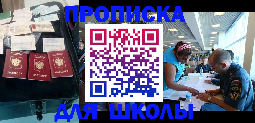 временная регистрация 2025 в Шелехове