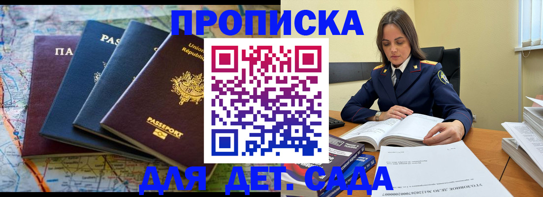 прописка для работы в Шелехове